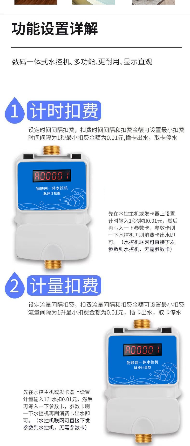 IC卡水控機(jī)，一體水控機(jī)，水控系統(tǒng)