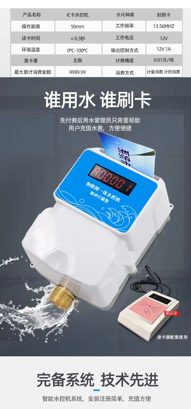 IC卡水控機(jī)，一體水控機(jī)，水控系統(tǒng)