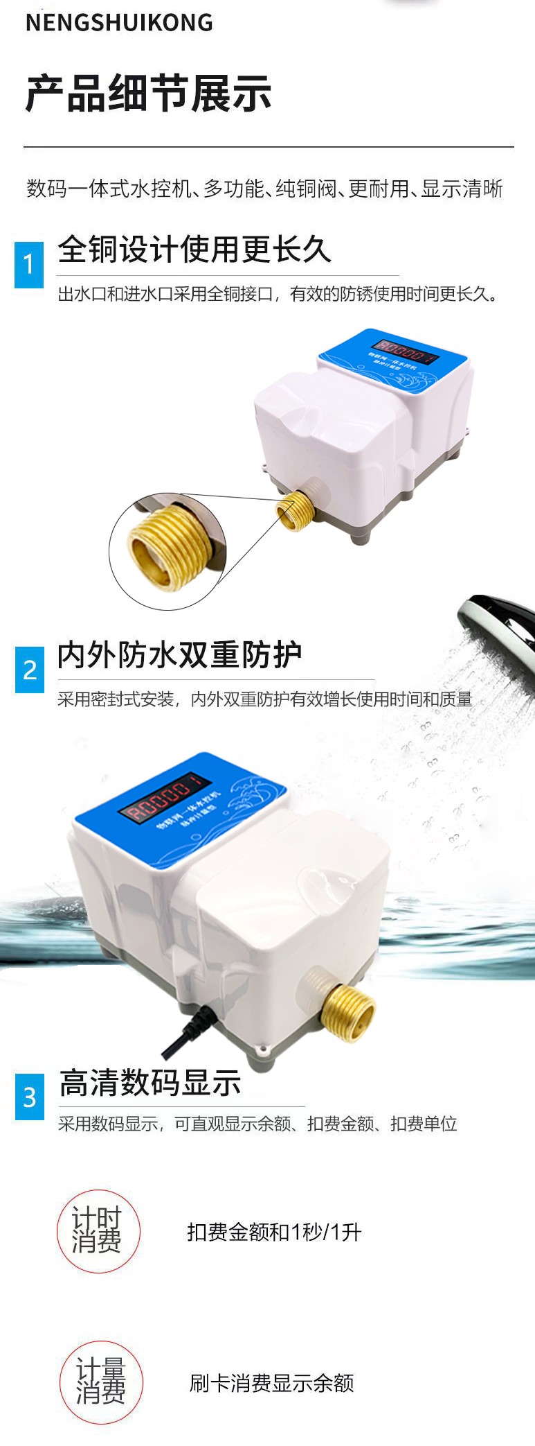 IC卡水控機(jī)，一體水控機(jī)，水控系統(tǒng)