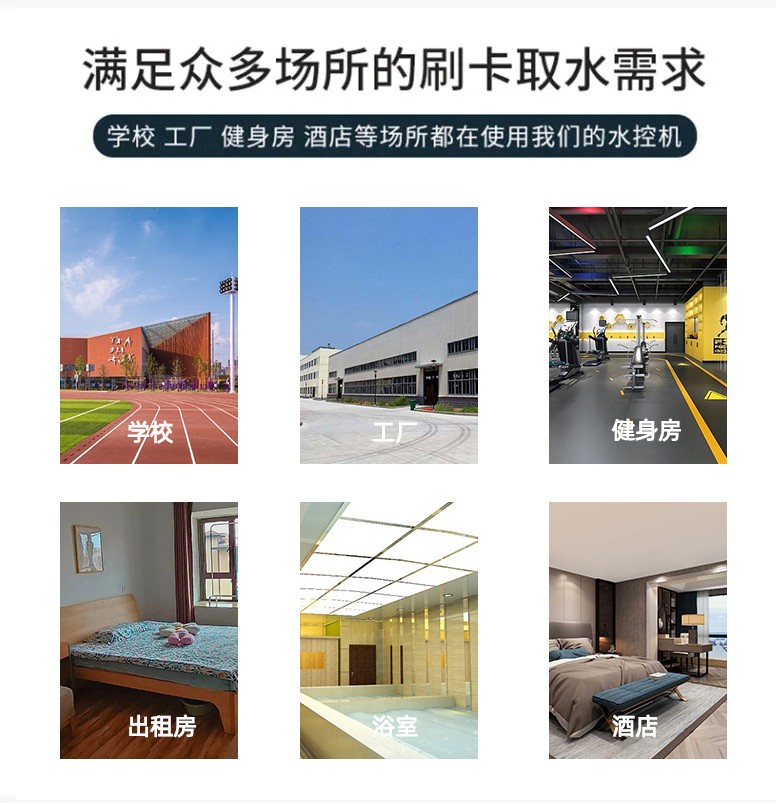 IC卡水控機(jī)，一體水控機(jī)，水控系統(tǒng)