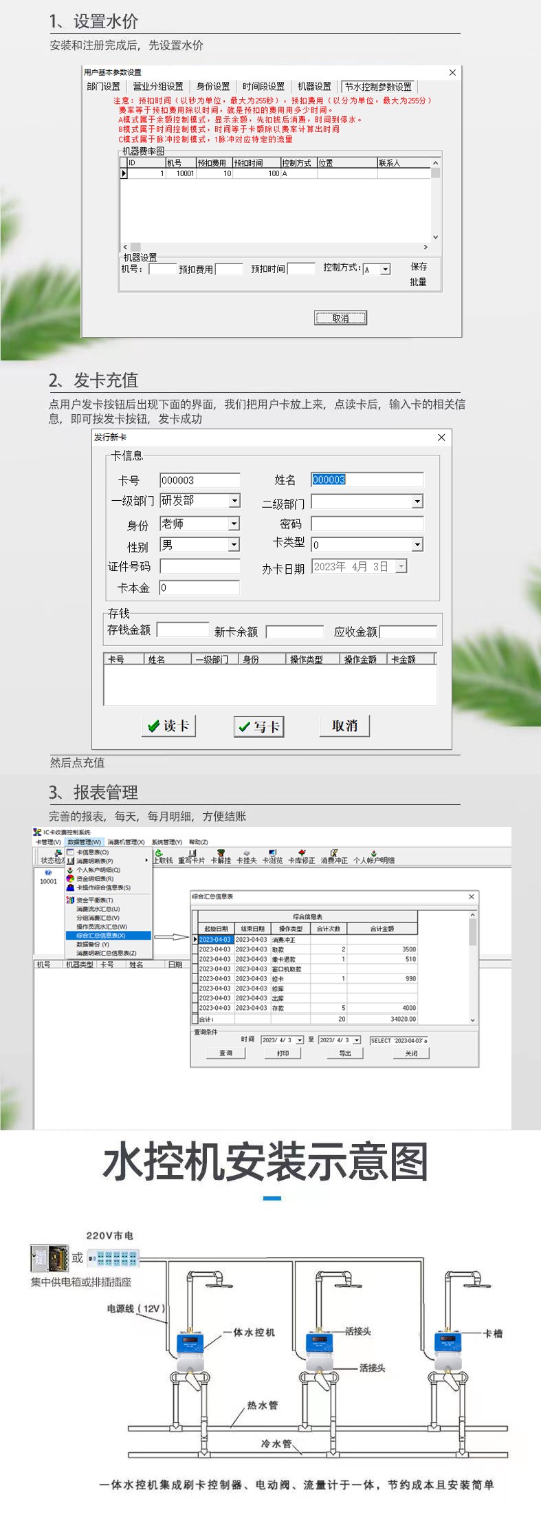 IC卡水控機(jī)，一體水控機(jī)，水控系統(tǒng)