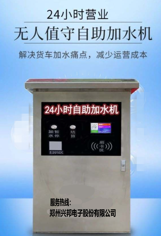 1744617228275612.png 貨車(chē)自助掃碼加水系統(tǒng)